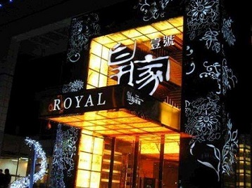 新余市高档KTV妹子质量哪家好-皇家壹号KTV高档娱乐体验