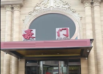 新余市哪个KTV少爷最好玩-豪门国际KTV消费少爷服务点评